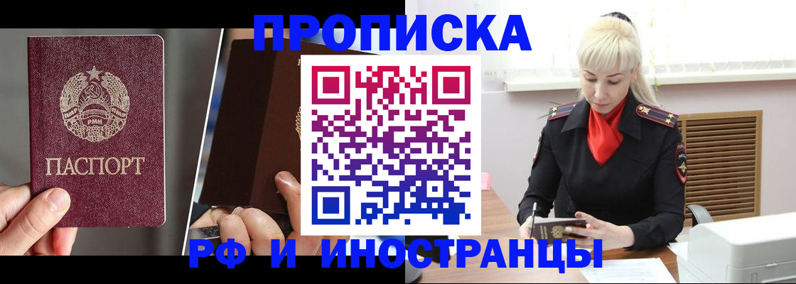 временная регистрация в Курганинске