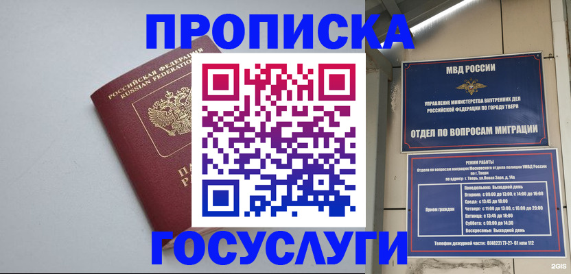 временная регистрация надежно в Курганинске